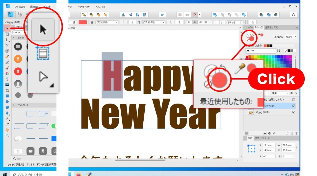 Affinity Designerで年賀状を作ろう 5回目 文字に色をつけよう 根立みゆき Note