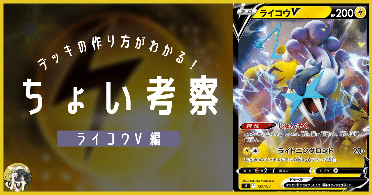 ライコウV 2枚 セット ポケモンカード - メルカリ