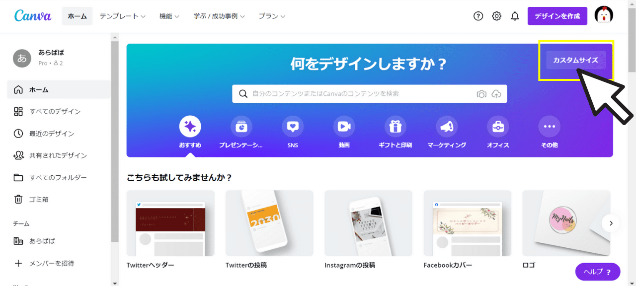【Canvaの使い方】デザインするサイズの決め方を徹底解説