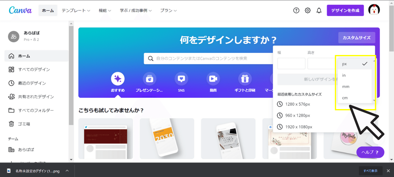 【Canvaの使い方】デザインするサイズの決め方を徹底解説