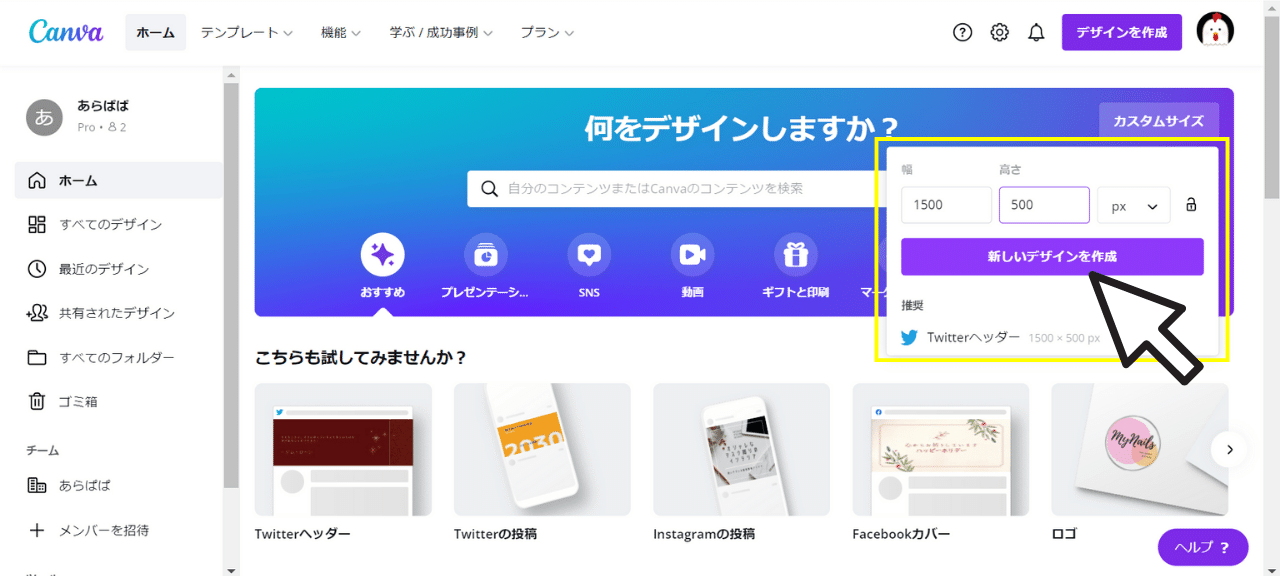 【Canvaの使い方】デザインするサイズの決め方を徹底解説