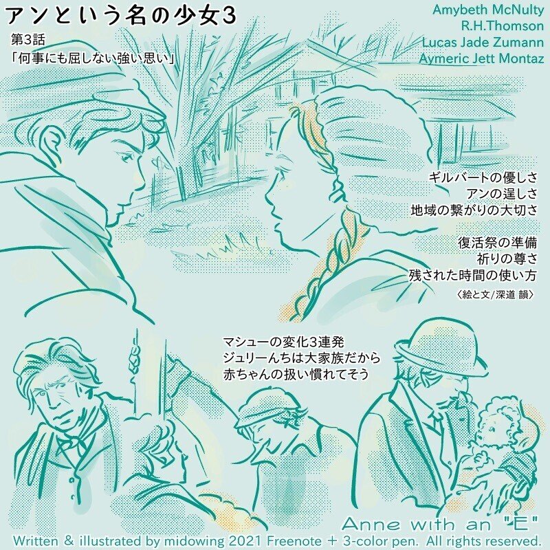 アンという名の少女3 3 みど ゐん Illustrator Note