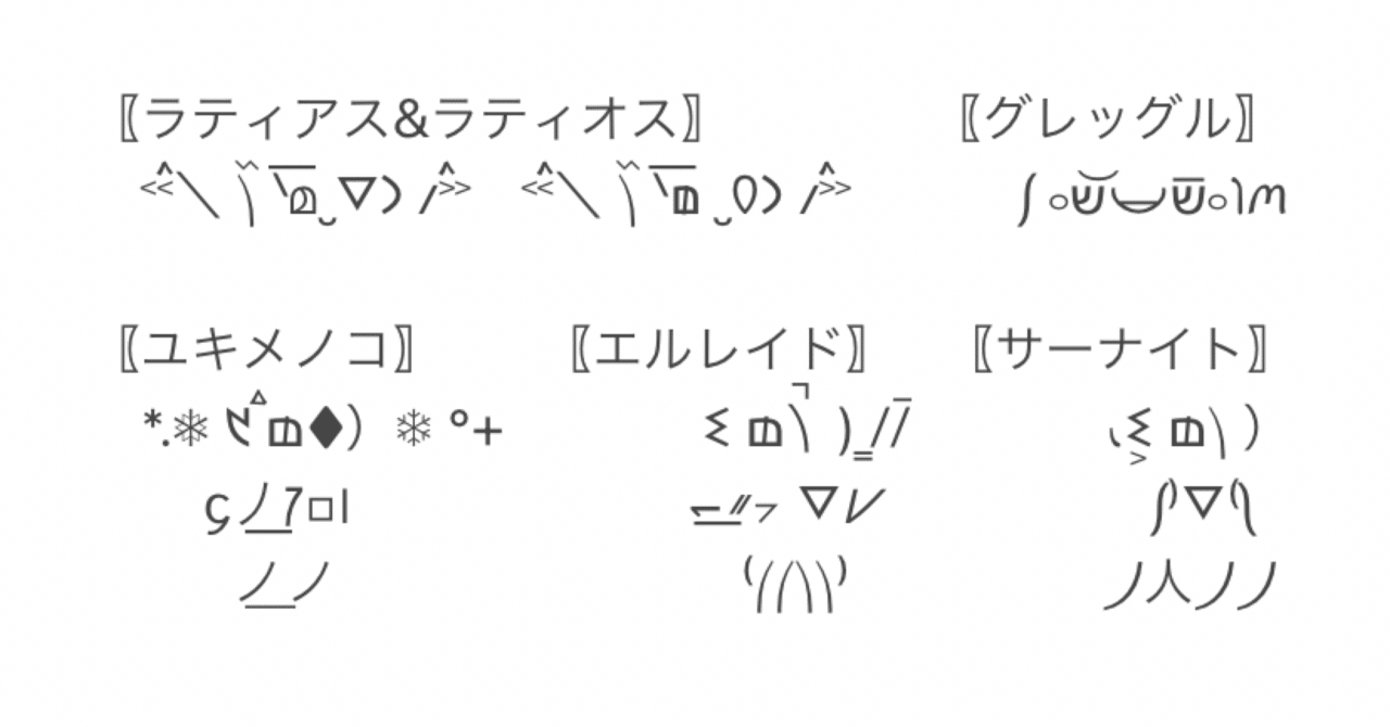 ポケモン顔文字 シリーズ Mihokoshi Note