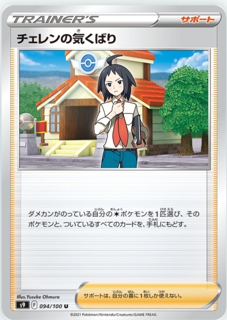 使えるかも チェレンの気くばり 評価と使い方 スターバース ポケモンカード ポケカ レビュー はろなんて フォロバ100 Note