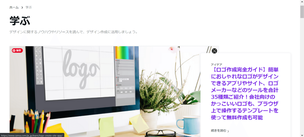 Canvaの使い方
