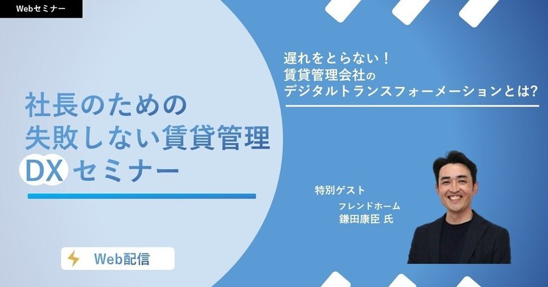 2021年DXファースト期間突入 皆様の企業でDX推進を加速するために抑えていただくこと ～セミナー特選講演録～