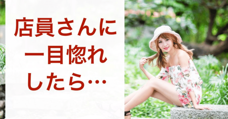 狙って好きな女性を落とす方法 の新着タグ記事一覧 Note つくる つながる とどける