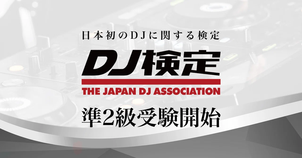 Japan's first DJ certification, 'DJ Kentei' Semi-2nd Grade, launches ...