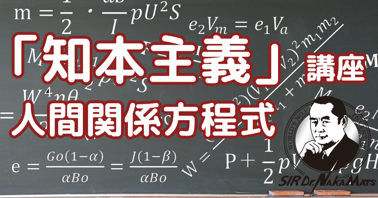 素直になるための方程式 サー ドクター中松の見えない発明 数式で人生を解き明かす 人間関係方程式 第37弾 サー ドクター中松ブックス Note