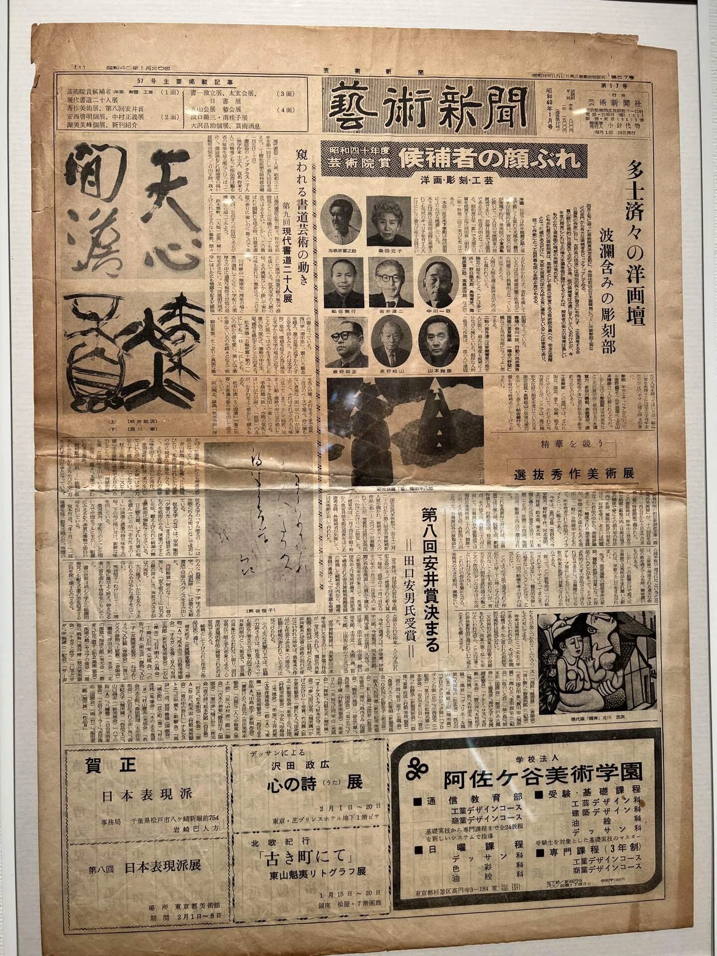 芸術新聞社創業70周年記念展｜MOH