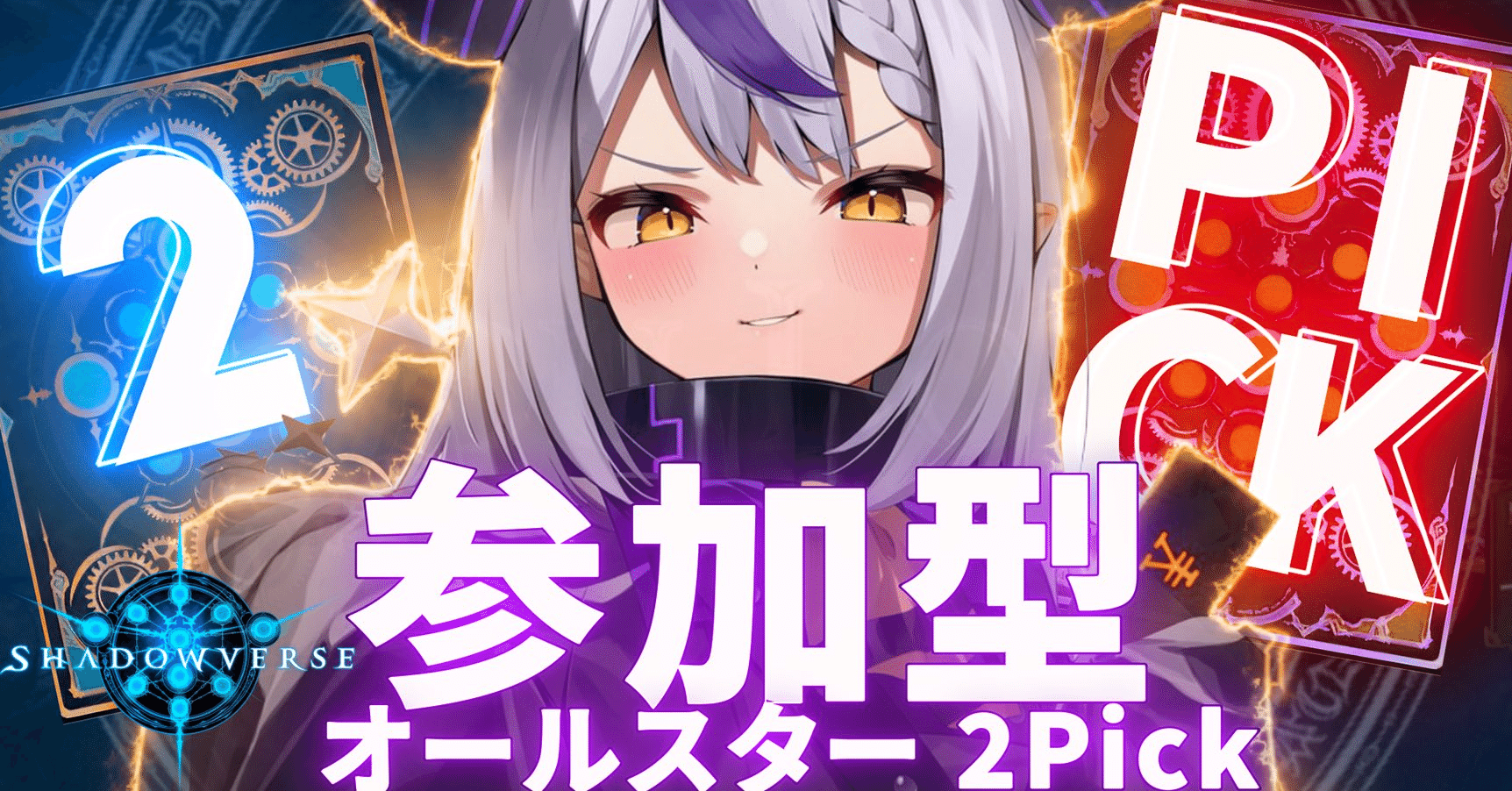 オールスター2pickって なに La Note