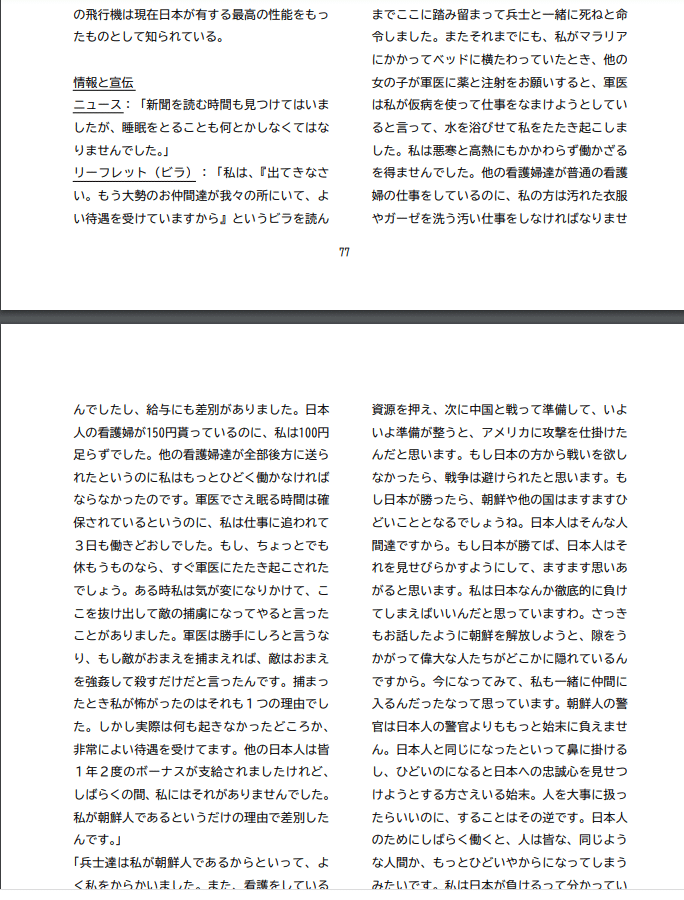 文玉珠まとめ資料４