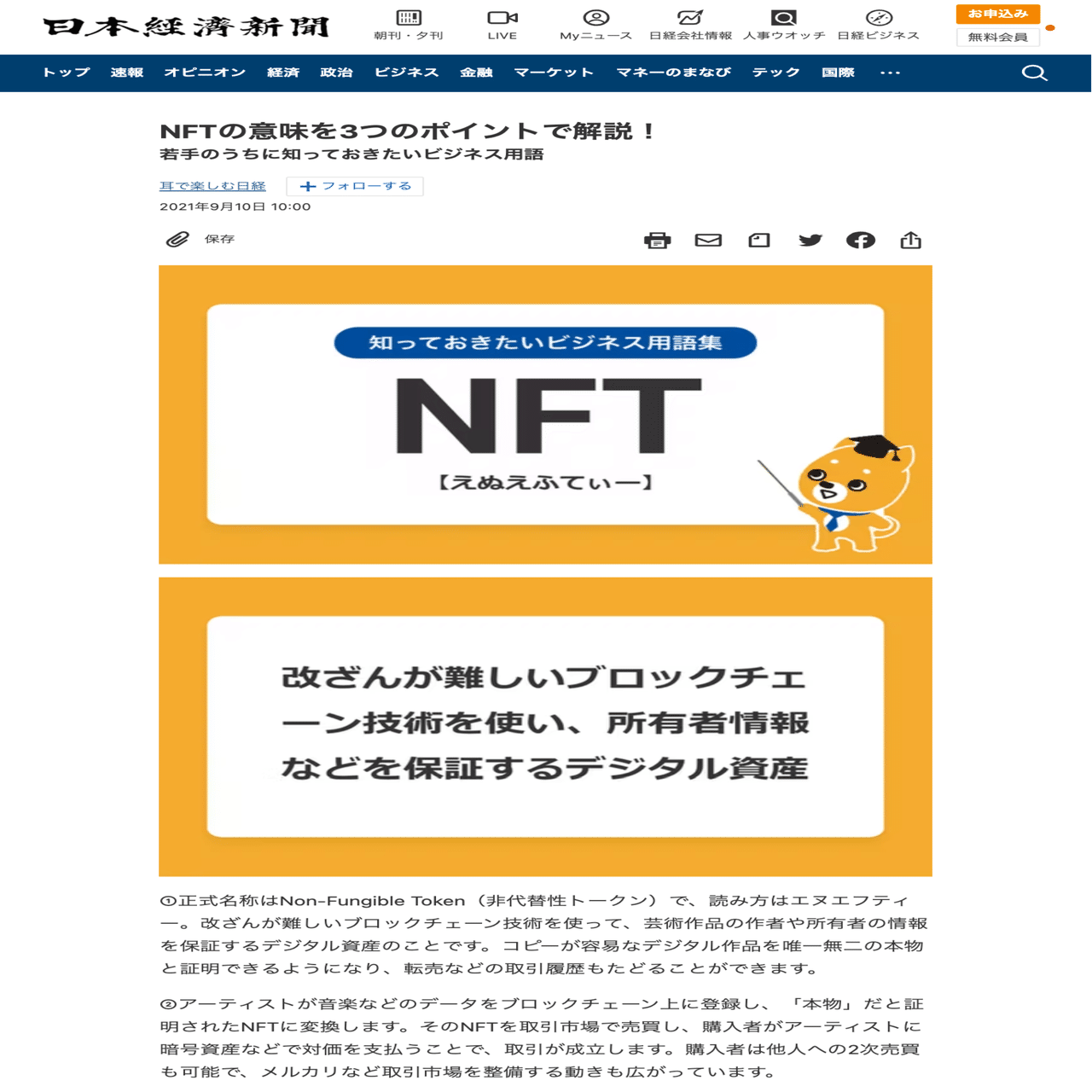 2022年は「Web3」元年になる｜KOZO Yamada｜NFTプロデューサー｜山田耕三