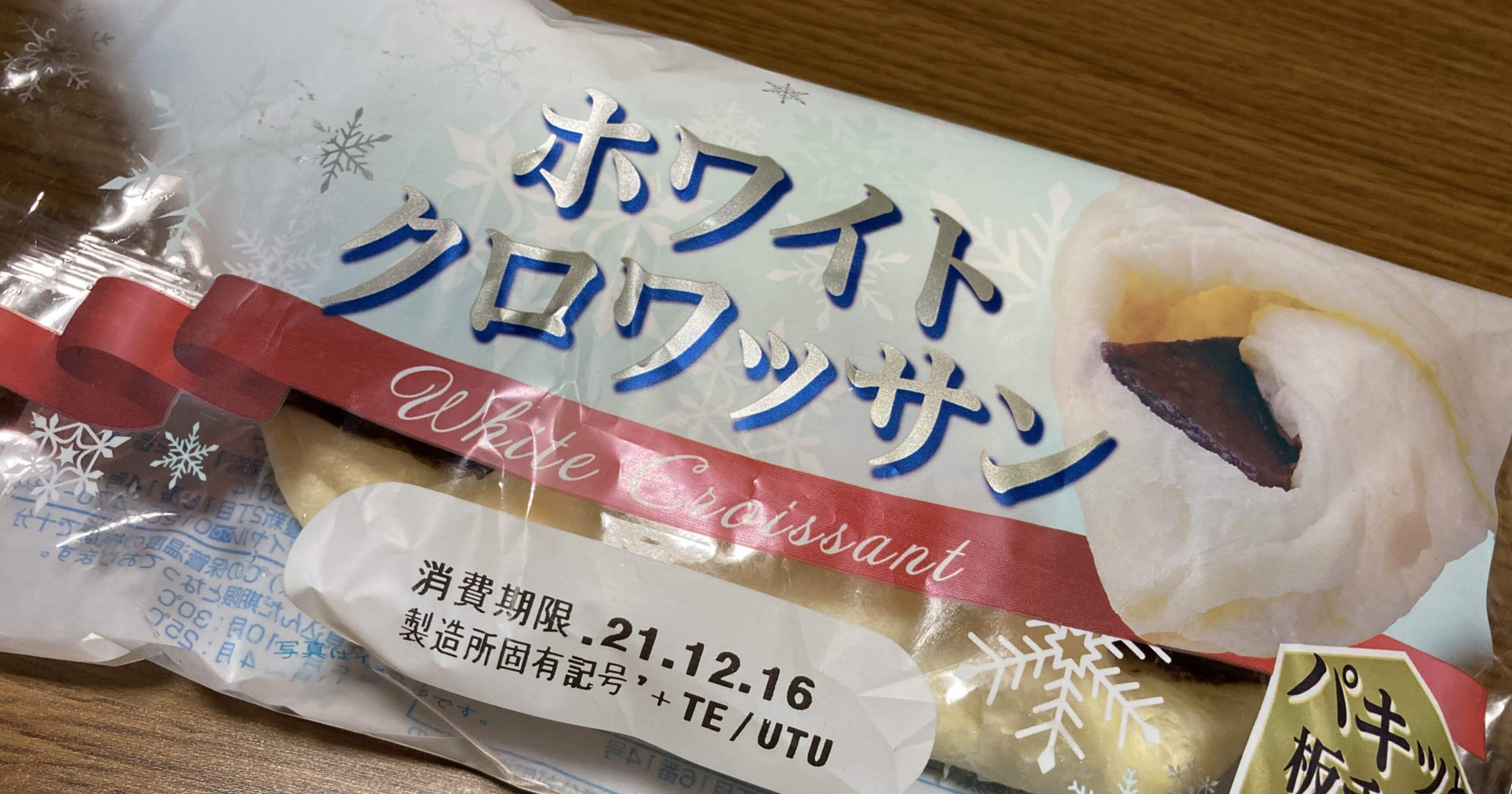 神戸屋 ホワイトクロワッサン に板チョコの影 本日のおやーつ Tobirow とびろう Note
