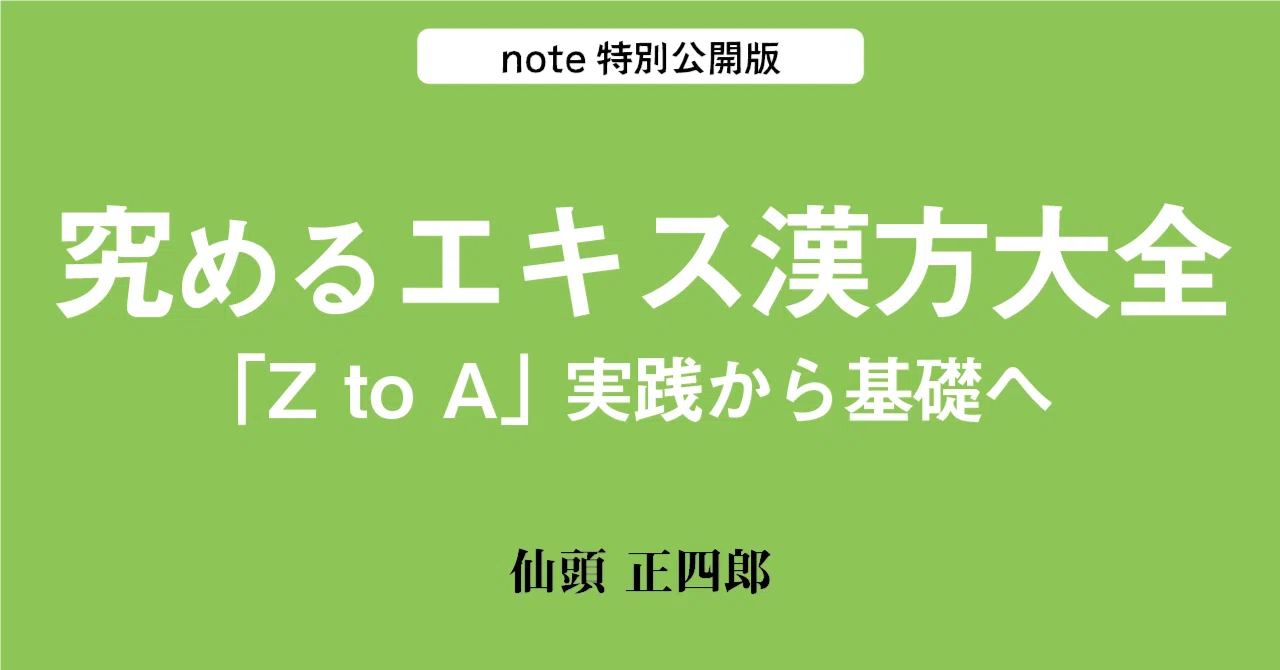特別版 第1回】「葛根湯」｜金原出版