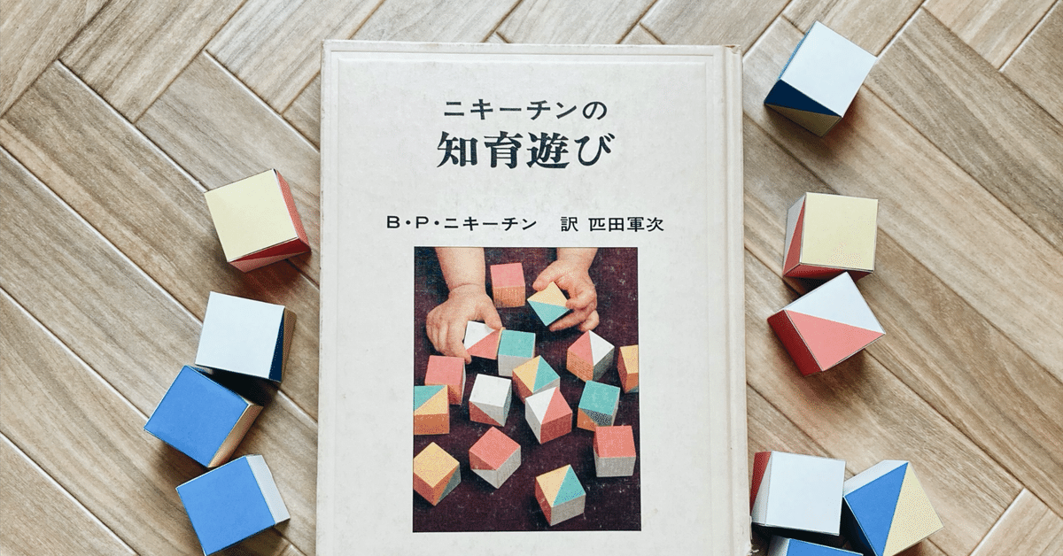 『muraa』mimiのニキーチン　模様づくり・みんなの積み木 muraa』mimiのニキーチン 模様づくり・みんなの積み木