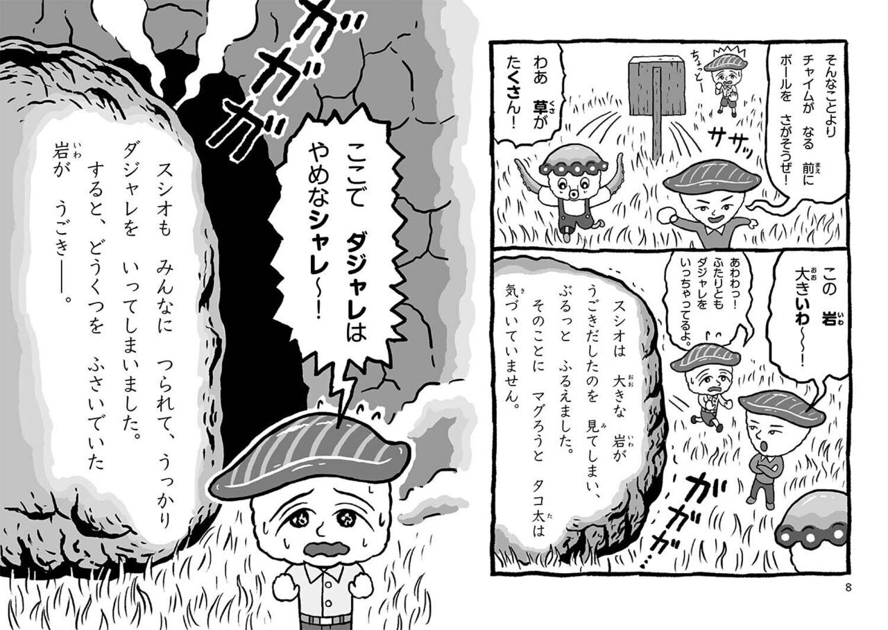 続巻 児童書 おすしかめんサーモン ようかいダジャレ小学校 学研プラス 発売 川崎タカオinfo Note