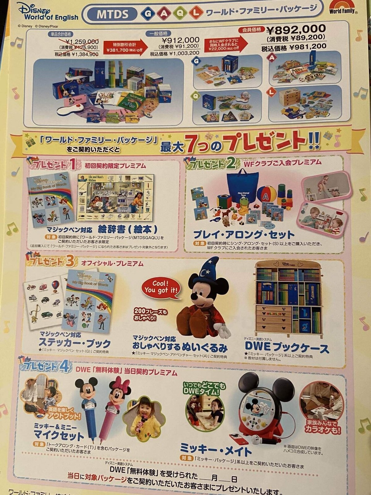 値下げ・半額】DWE ディズニー英語システム（DWE ディズニーワールド  