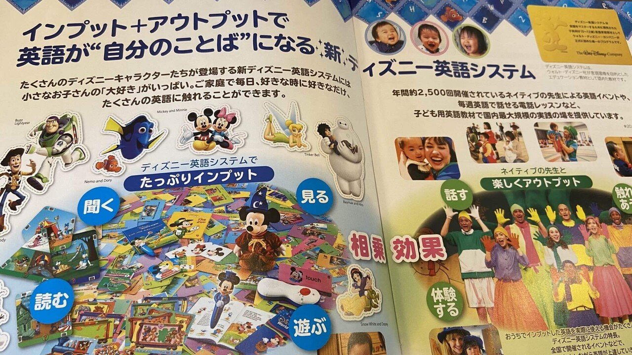 永久保存版 ディズニー英語システムを98万10円で契約した話 嶋津幸樹 Koki Shimazu Note 永久保存版 ディズニー英語システムを98万10円で契約した話 嶋津幸樹 Koki Shimazu Note