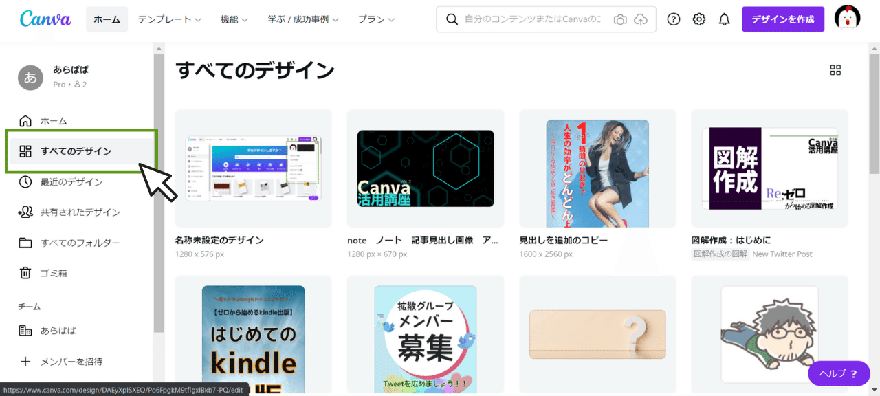 【Canva】初心者でも簡単デザイン!ダッシュボードの見方と使い方②