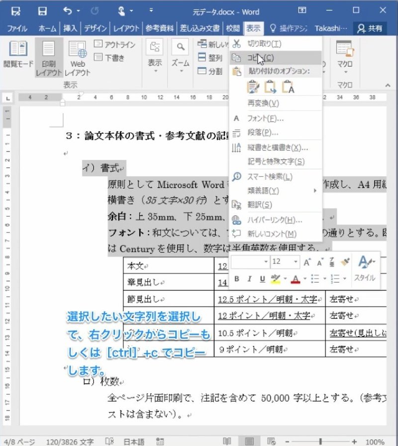 Wordでテキストをきれいにコピペする方法 Takashi Yokoi Note