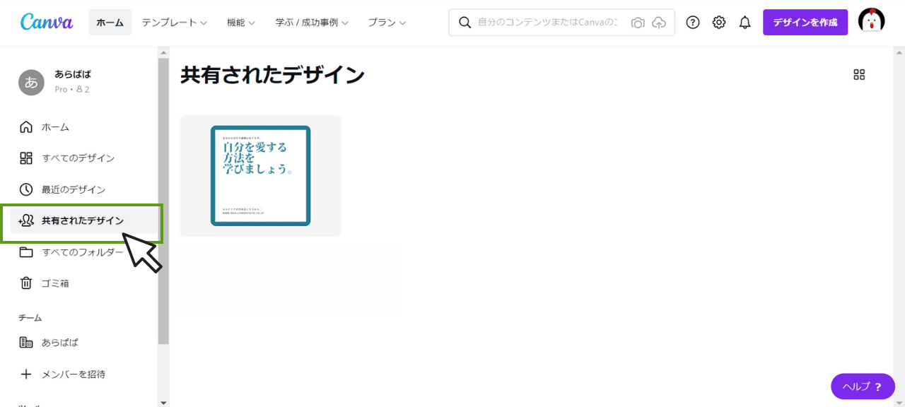 【Canva】初心者でも簡単デザイン!ダッシュボードの見方と使い方②