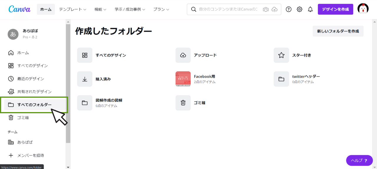 【Canva】初心者でも簡単デザイン!ダッシュボードの見方と使い方②