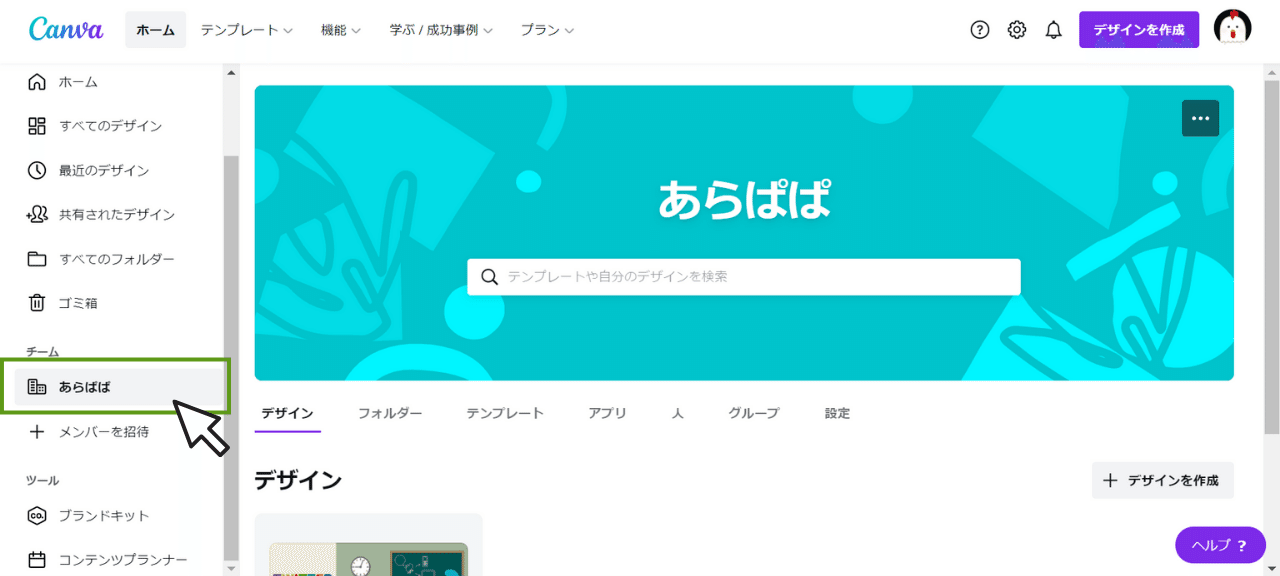【Canva】初心者でも簡単デザイン!ダッシュボードの見方と使い方②