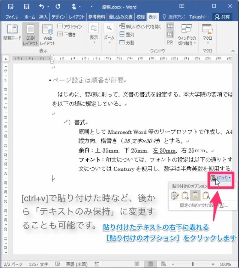 Wordでテキストをきれいにコピペする方法 Takashi Yokoi Note