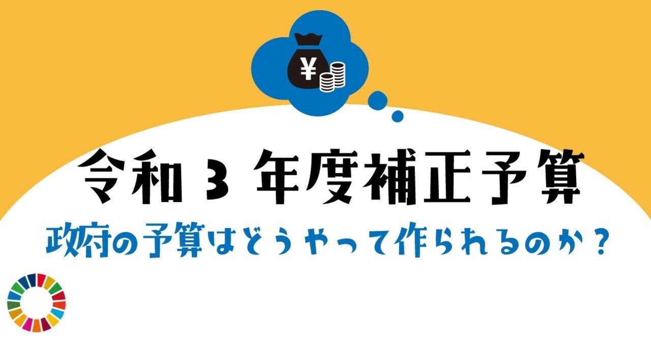 予算をつくる