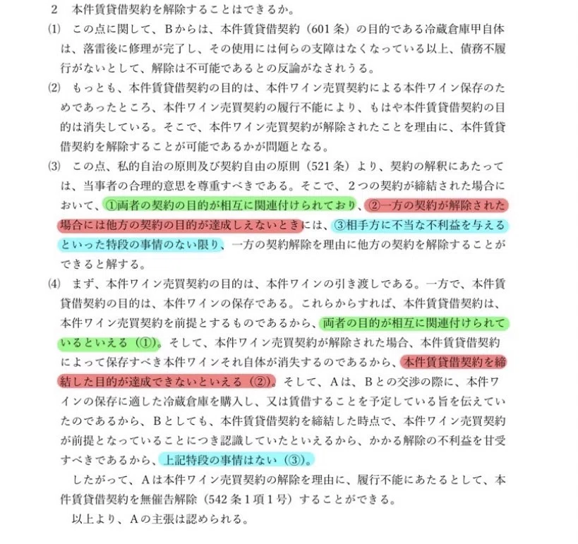 1年合格者の論文本番での頭の使い方～令和3年度予備試験民法を素材