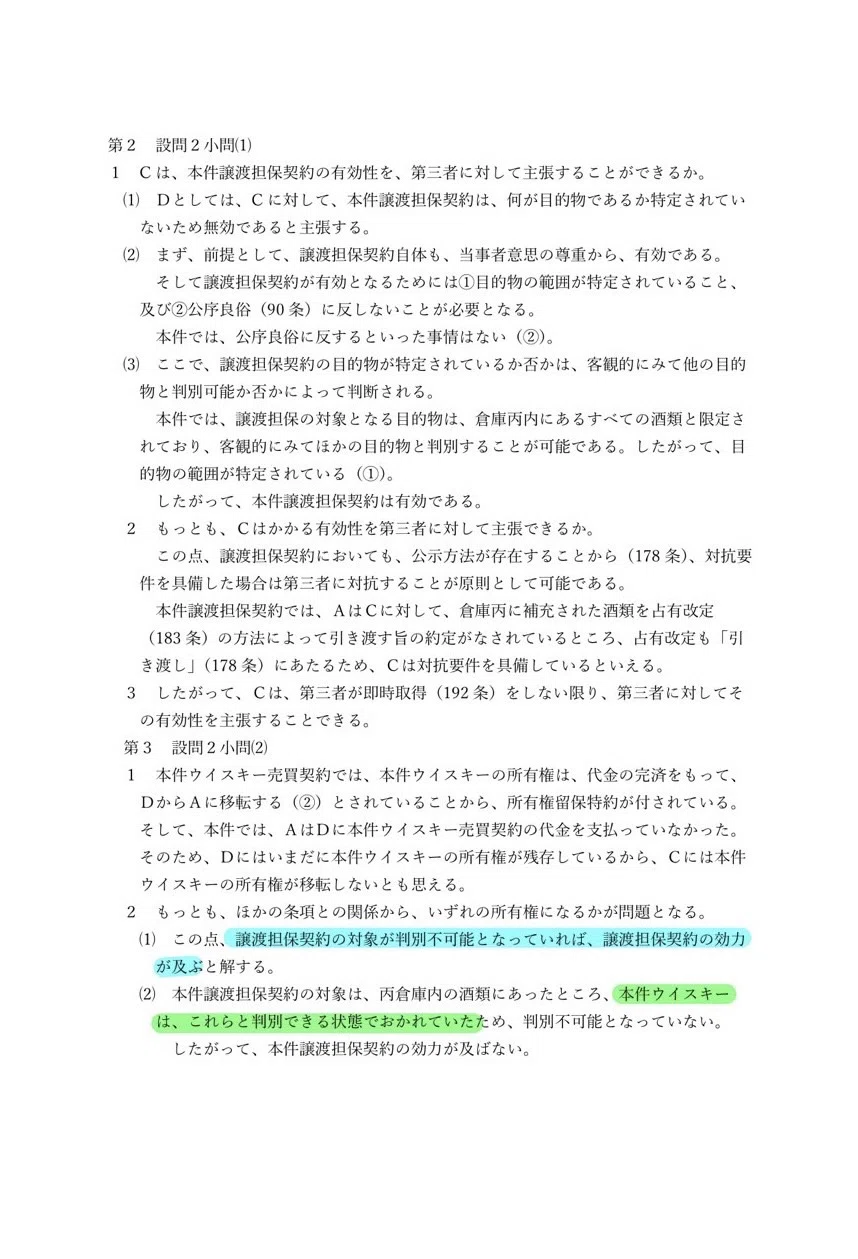 1年合格者の論文本番での頭の使い方～令和3年度予備試験民法を素材