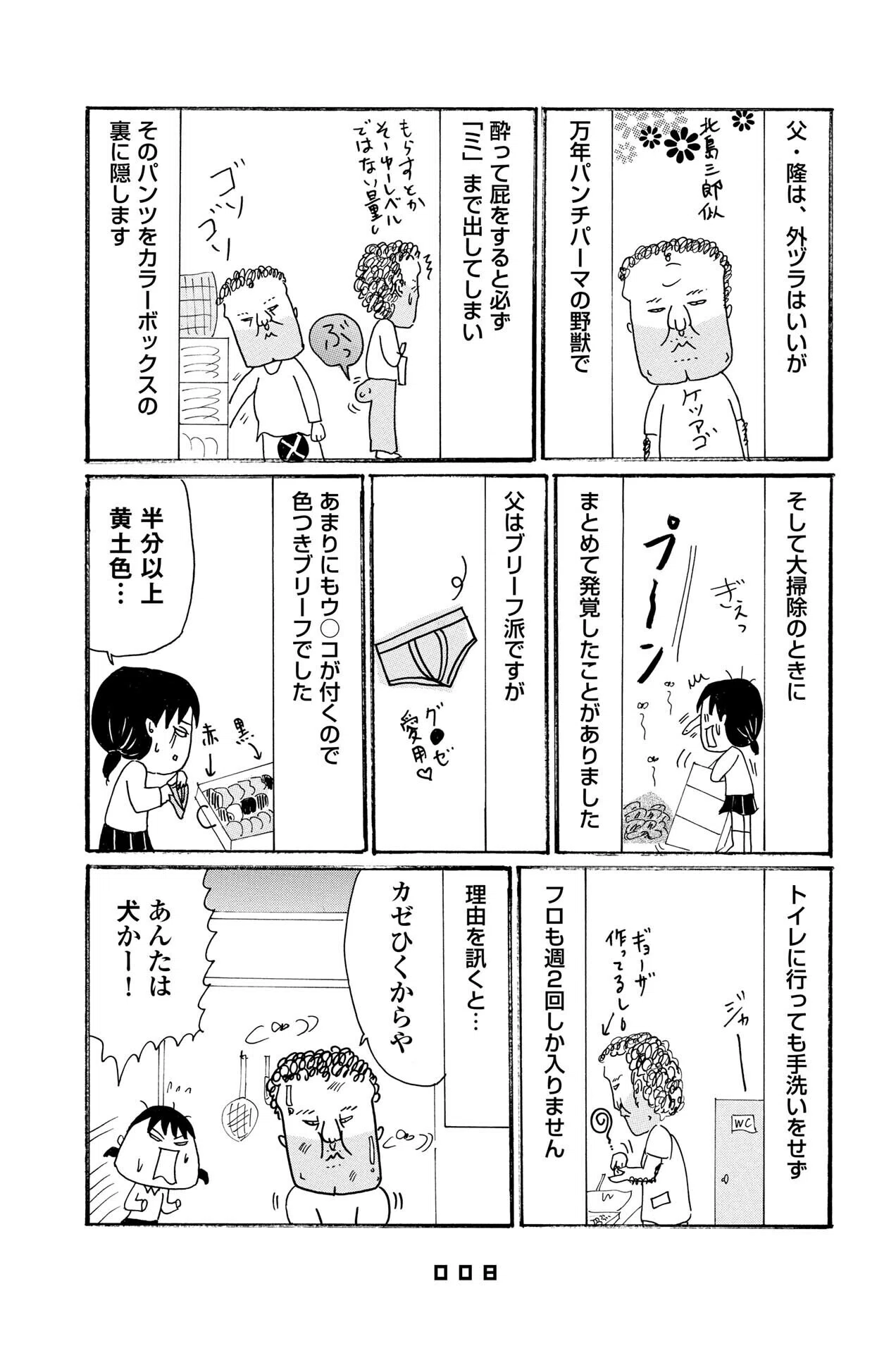 中華屋の娘…爆笑＆少しせつない自伝コミックエッセイ #1 蜃気楼家族