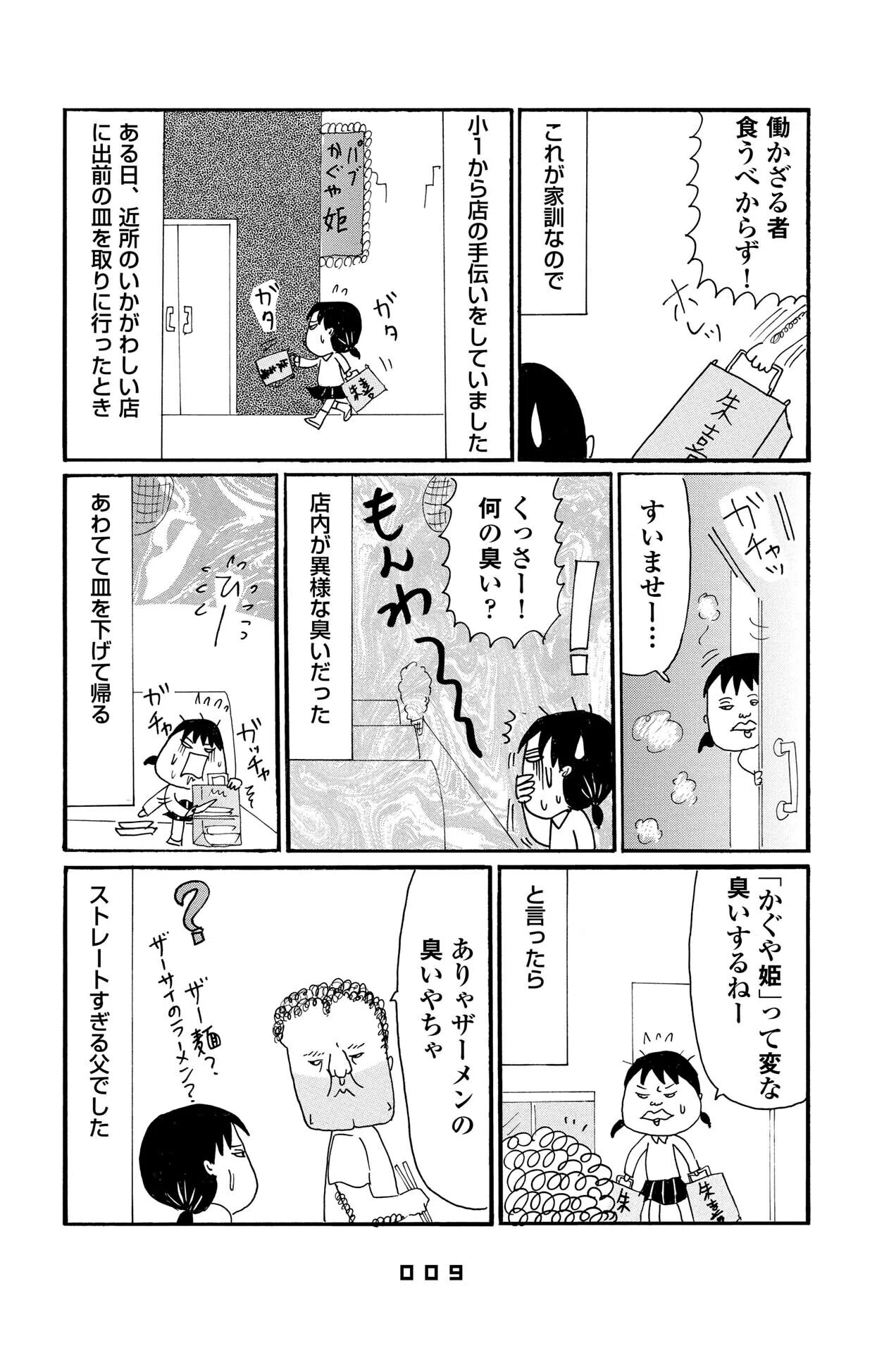 中華屋の娘…爆笑＆少しせつない自伝コミックエッセイ #1 蜃気楼家族