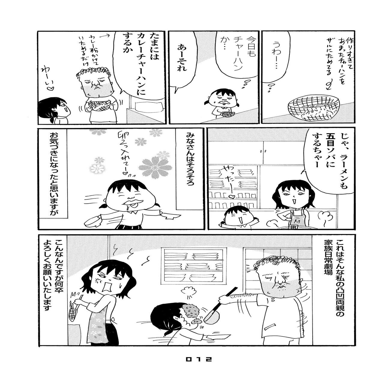 中華屋の娘 爆笑 少しせつない自伝コミックエッセイ 1 蜃気楼家族 幻冬舎 電子書籍 Note