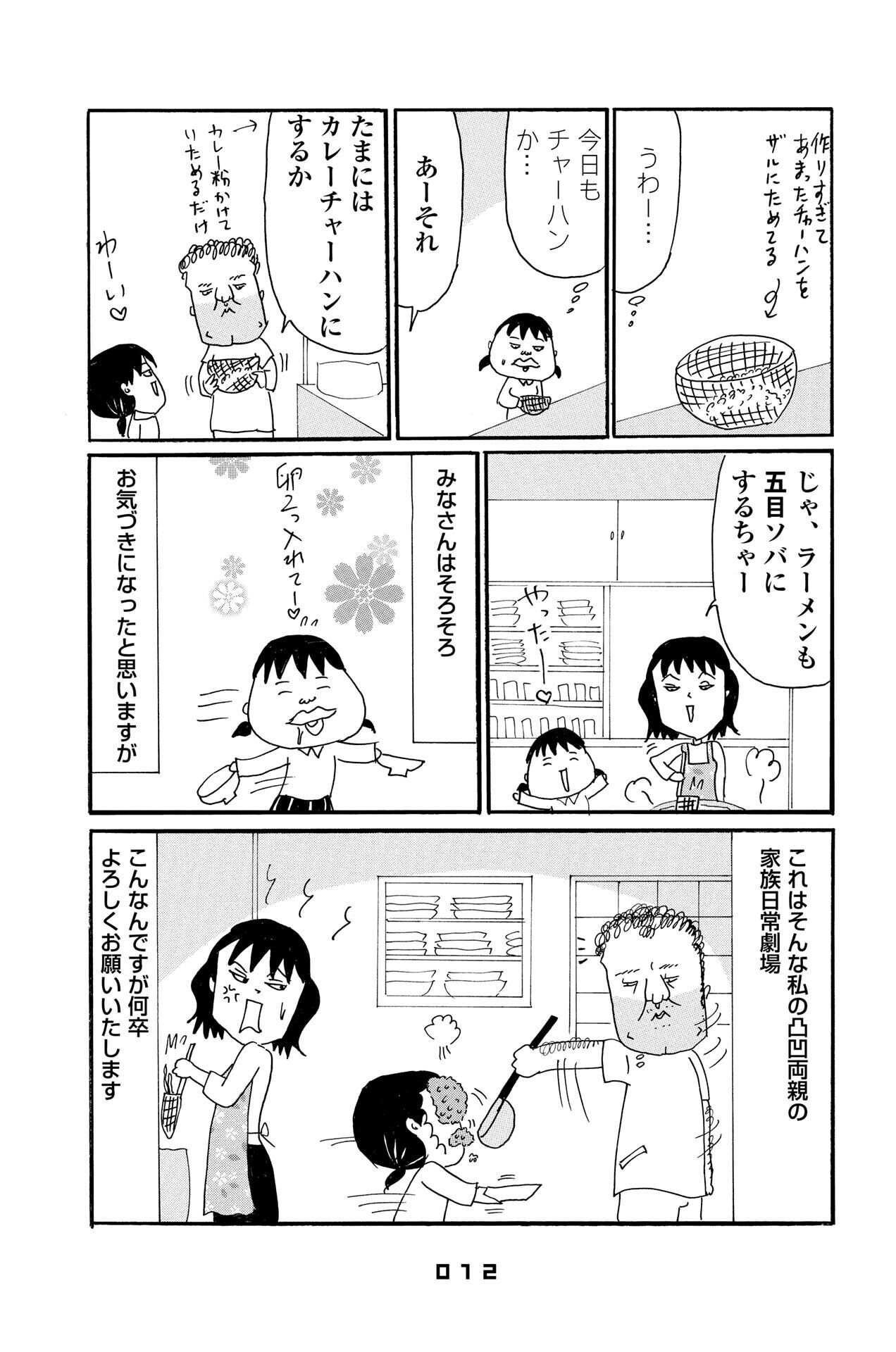 中華屋の娘 爆笑 少しせつない自伝コミックエッセイ 1 蜃気楼家族 幻冬舎 電子書籍 Note 中華屋の娘 爆笑 少しせつない自伝コミックエッセイ 1 蜃気楼家族 幻冬舎 電子書籍 Note