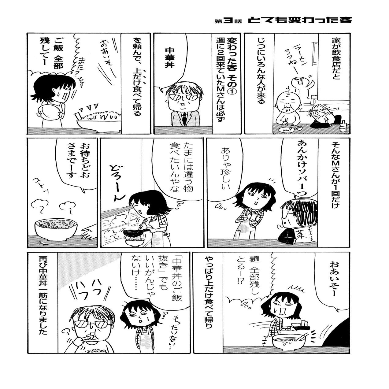 とても変わった客 爆笑 少しせつない自伝コミックエッセイ 3 蜃気楼家族 幻冬舎 電子書籍 Note