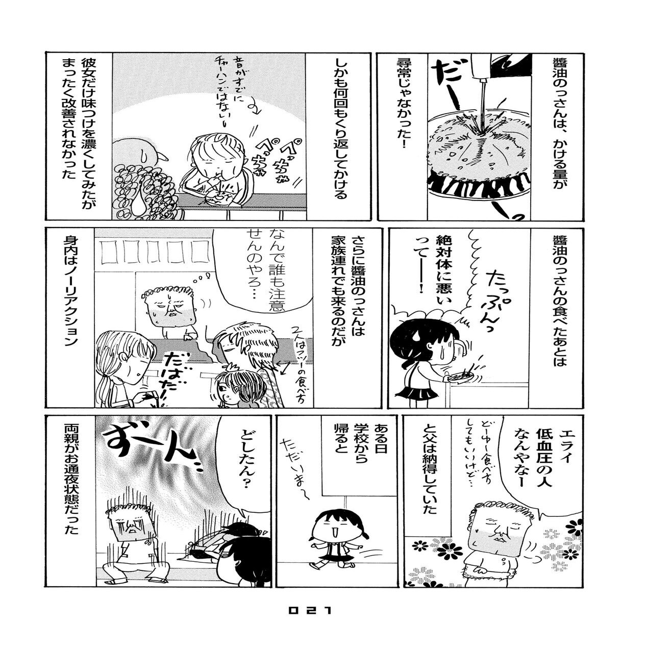 とても変わった客 爆笑 少しせつない自伝コミックエッセイ 3 蜃気楼家族 幻冬舎 電子書籍 Note