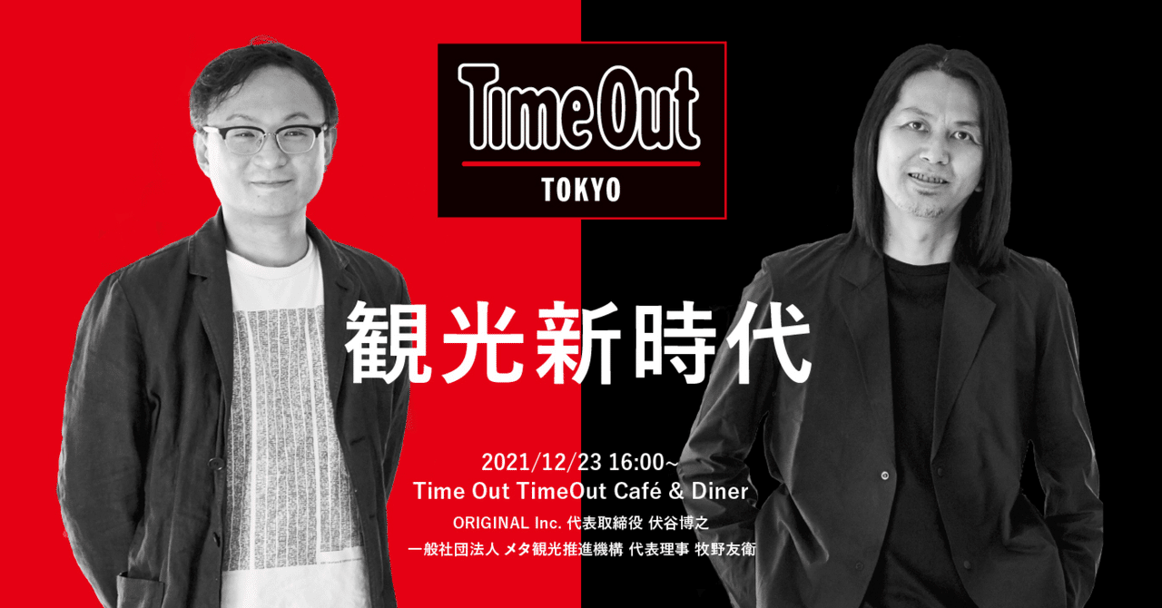 『世界目線で考える。Year-end Special Talk 2021→2022』開催