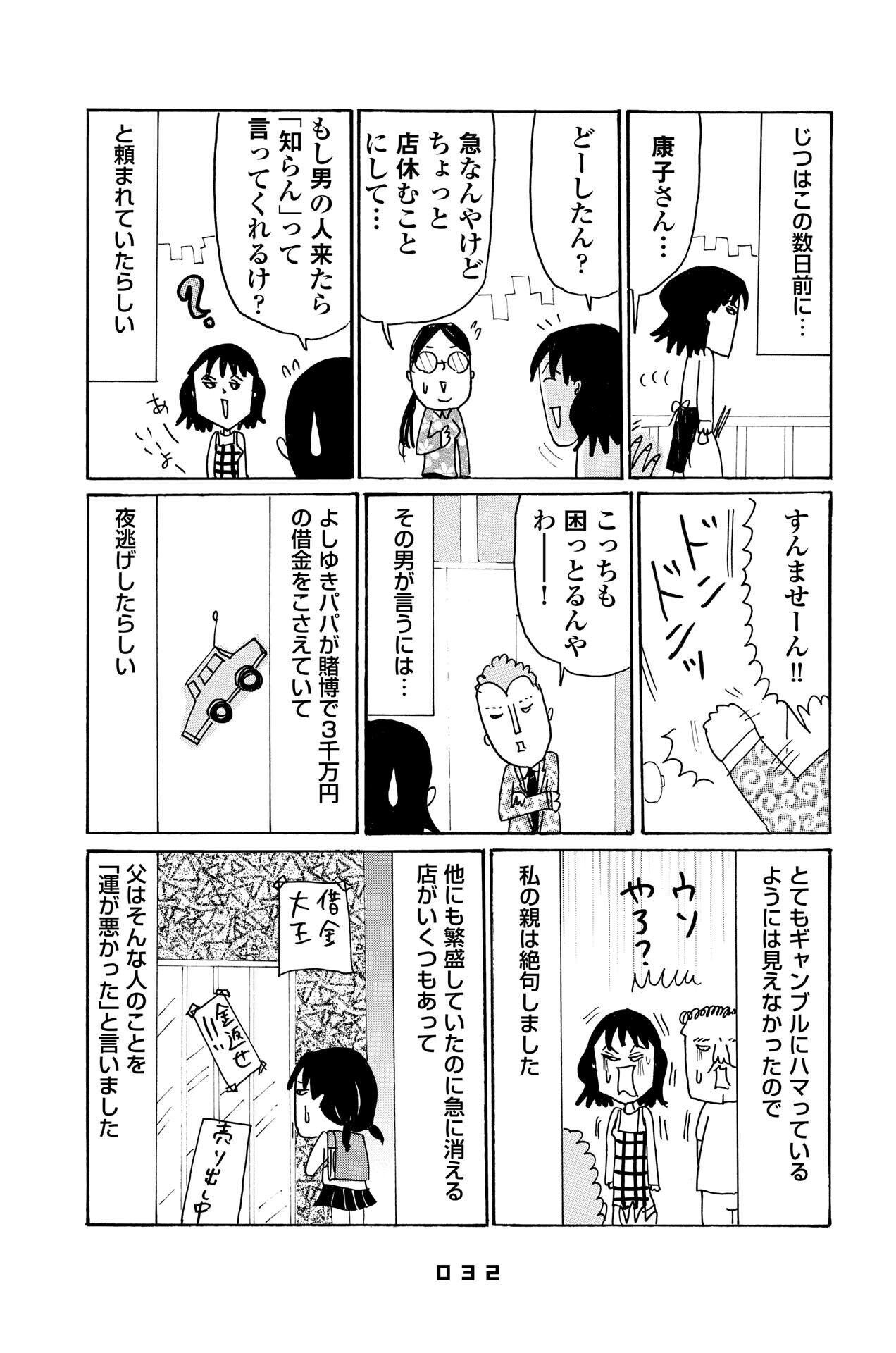 ギャンブルの神様…爆笑＆少しせつない自伝コミックエッセイ #5 蜃気楼