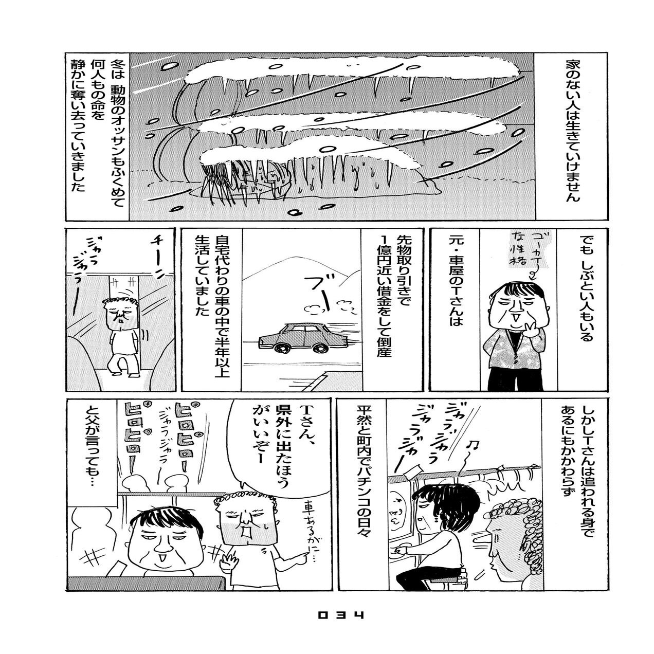 ギャンブルの神様 爆笑 少しせつない自伝コミックエッセイ 5 蜃気楼家族 幻冬舎 電子書籍 Note