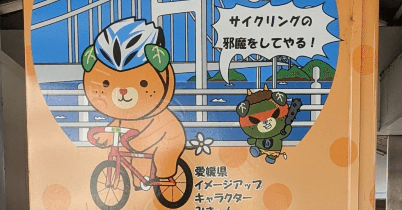 《ゆるキャラ》の「善悪二元論」はどうなんだろうか？　（島で★深読み）