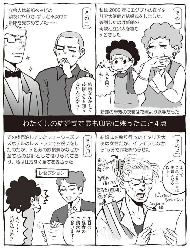 外国人が衝撃を受けるニッポンの結婚式 テルマエ ロマエ 作者が綴る 新ニッポン論 4 望遠ニッポン見聞録 幻冬舎 電子書籍 Note