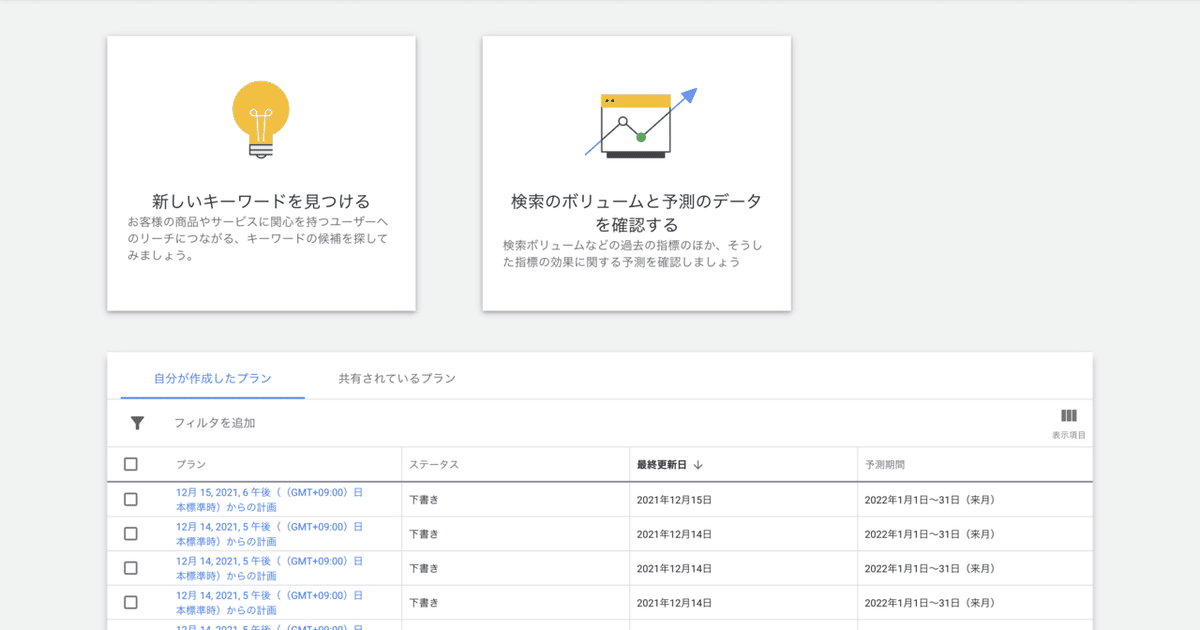 スクリーンショット 2021-12-15 18.44.29
