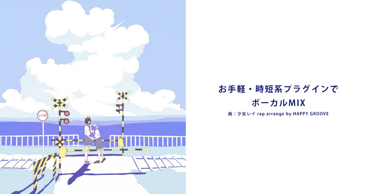 お手軽 時短系プラグインでボーカルmix Piano Flava Note