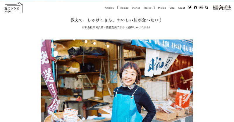 〜海のレシピ〜Tsukiji　大海へ出て、故郷に戻る、鮭［東京都 築地］
