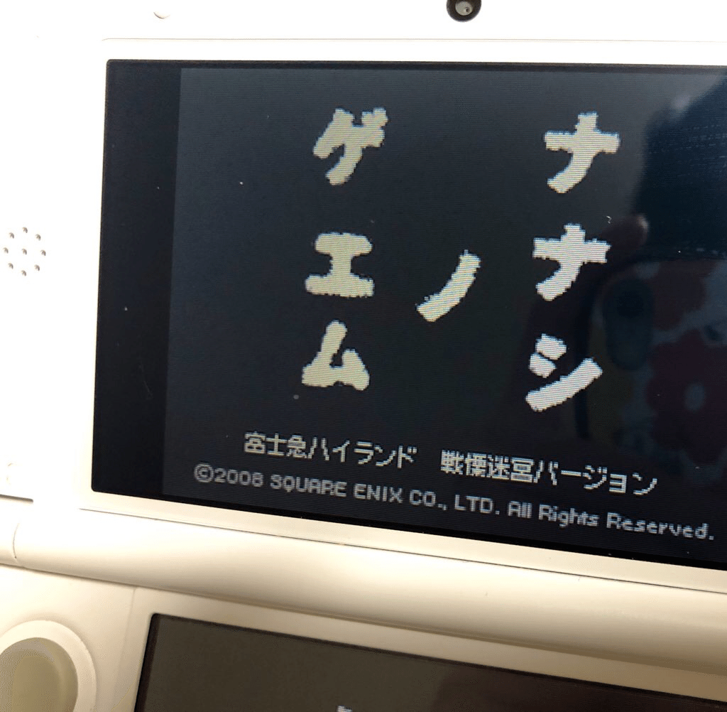 ナナシノゲエム ナナシノゲエム目セット ナナシノゲエム ナナシノゲエム目セット ナナシノゲエム