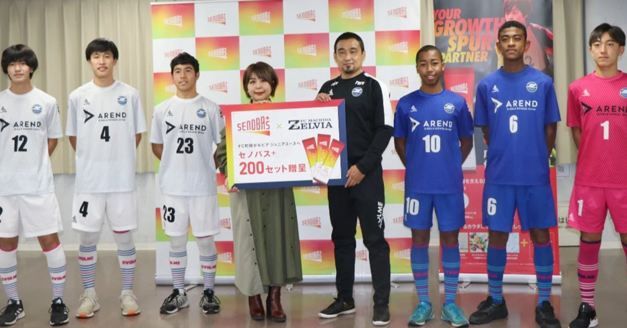 Fc町田ゼルビアjr ユースへ セノバス 贈呈式を開催 Senobas Note