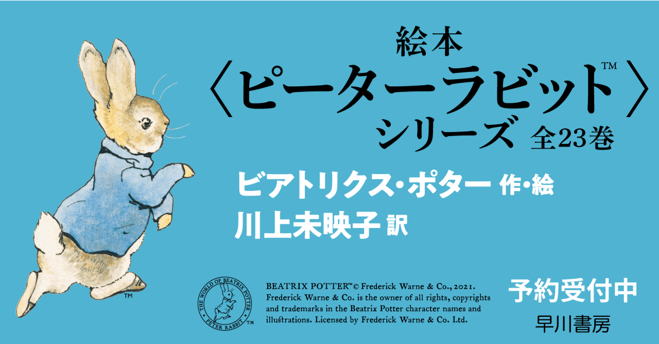 【今日の超目玉】 ピーターラビットの絵本 新版 全21巻 絵本一般 - 化粧箱入り 絵本・児童書