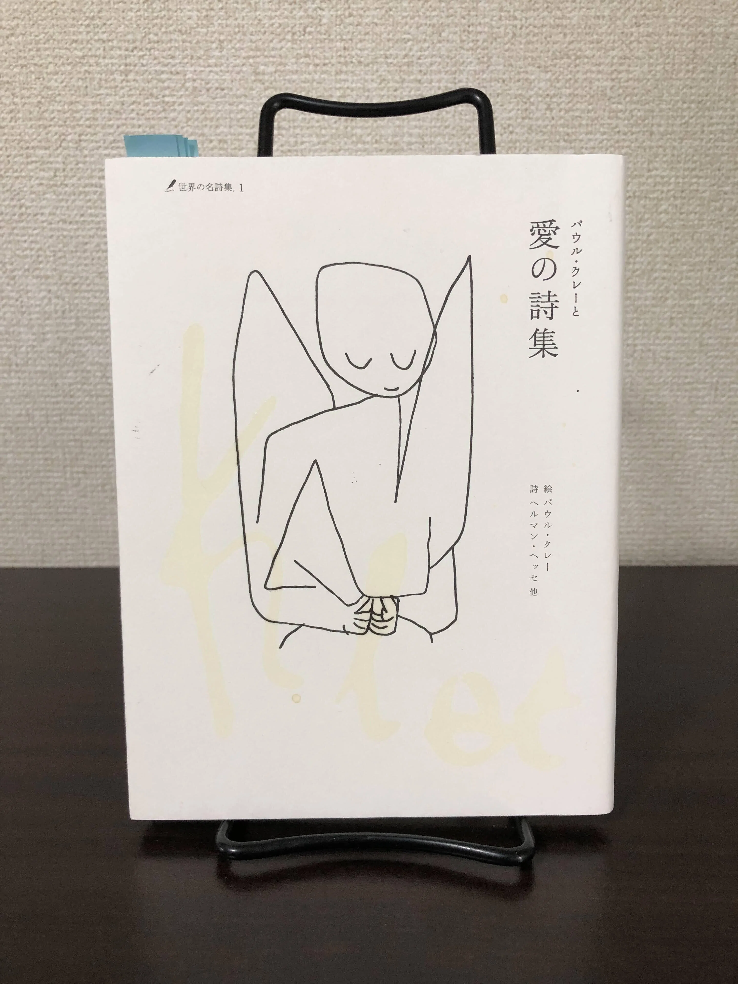 【中古】 パウル・クレーと愛の詩集 知らない（パウル・クレーと愛の詩集）｜相地